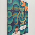 Säihkyvä 70-luku - pikkukuva 1