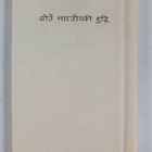 Springs of Indian wisdom - pikkukuva 2