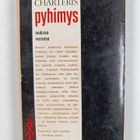 Leslie Charteris : Pyhimys maksaa veronsa : jännitysromaani - pikkukuva 2