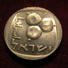 5 agorot 1976-79 . Israel - pikkukuva 2