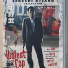 Takeshi Kitano: VIOLENT COP (1989) - pikkukuva 1