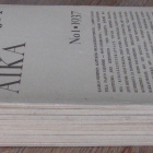 Valvoja-Aika 1937 vuosikerta numerot 1-12, 9 vihkoa. 566 s. - pikkukuva 1