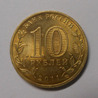 Venäjä. 10 ruplaa 2011 SPMD "Vladikavkaz-kaupunki". - pikkukuva 2