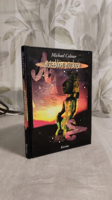 Michael Colmer: Atsteekkien astrologia