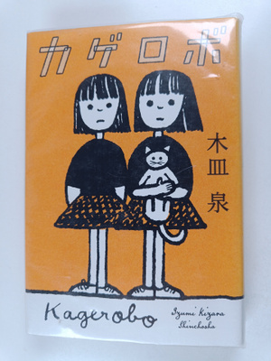 Rieko Hinata : kagerobo = Kagerobo