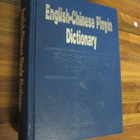 English Chinese Pinyin Dictionary - pikkukuva 1