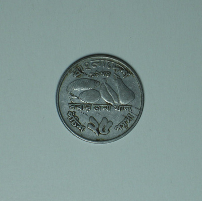 1977 Bangladeshin juhlakolikko 25 paisa