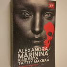 Alexandra Marinina : Kaikesta täytyy maksaa - pikkukuva 1