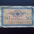 Venäjä 50 Kopeekka n.1915 seteli (123) - pikkukuva 1
