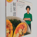 Lisa Yam ym. : Xian Guo Pu = lisa yam's cook book : fresh... - pikkukuva 1
