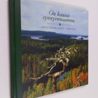 Risto Kormilainen : On kaunis synnyinmaamme - pikkukuva 1