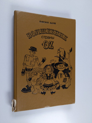 Liman Frank Baum : Volshebnik strany Oz - volshebnik stra...