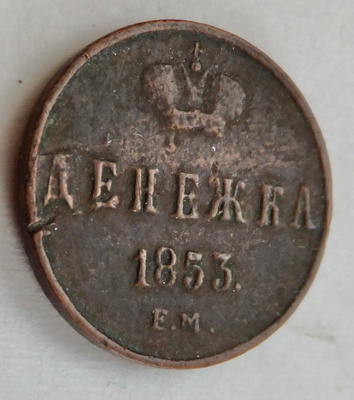 Venäjä Denezhka 1853