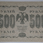 Venäjän SFNT 500 Ruplaa 1918 (1919) - pikkukuva 2
