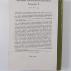Jaakko Numminen : Suomen nuorisoseuraliikkeen historia 1,... - pikkukuva 2