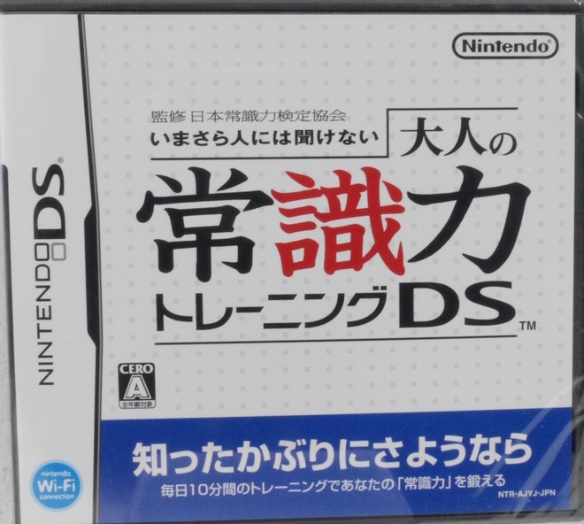 Otona No Joushikiryoku (Japanese Release)