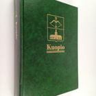 Kotiseutumme värikuvina : Kuopio (numeroitu) - pikkukuva 1