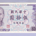 Taiwan (Bank of Taiwan) 50 Yuan v.1972 UNC P-1982 - pikkukuva 1