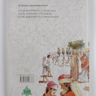 Riitta ym. Nisonen : Suuri kertomus 5-6 : Parempi maailma - pikkukuva 2