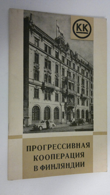 Progressivnaya kooperatsiya v Finlyandii