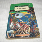 Kalevala po russkiij  -pok - pikkukuva 1