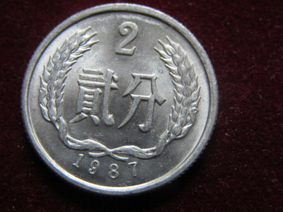2 fen 1987. Kiina-China