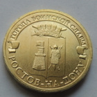 Venäjä 2012 10 ruplaa Rostov- na -Dony - pikkukuva 1