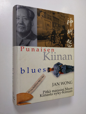 Jan Wong : Punaisen Kiinan blues : pitkä marssini Maon Ki...