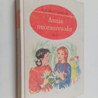 L. M. Montgomery : Annan nuoruusvuodet - pikkukuva 1