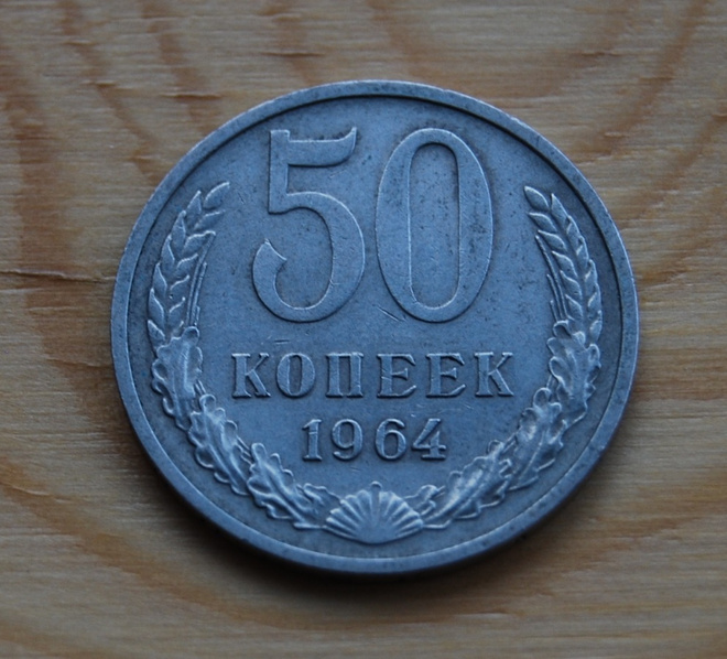 50 kopeekkaa 1964 Neuvostoliitto