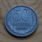 50 kopeekkaa 1964 Neuvostoliitto - pikkukuva 1