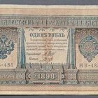 Venäjän keisarikunta rupla seteli 1898 - pikkukuva 2