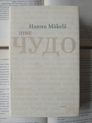Hannu Mäkelä - Ihme: kertomus (sid.)