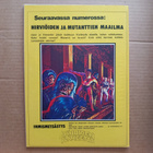 Apinoiden planeetta 2/1975 - pikkukuva 2