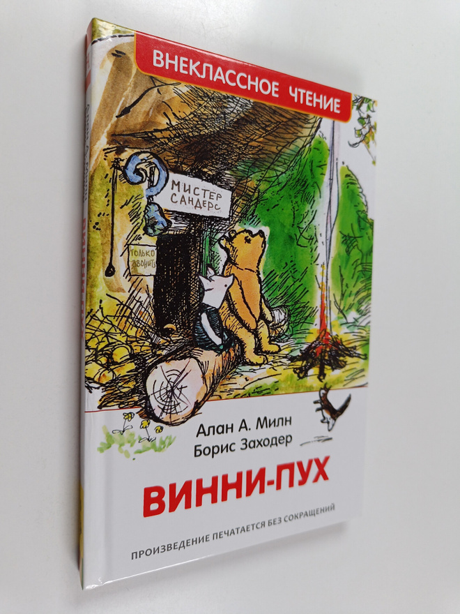 Alan Alexander Milne : Vinni-Puh