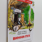 Alan Alexander Milne : Vinni-Puh - pikkukuva 1