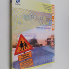 Opettajan vuosi 2008-2009 : teemana hyvinvointi - pikkukuva 1