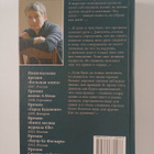Ljudmila Ulitskaja : Daniel Shtayn, perevodchik - pikkukuva 2