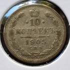 Venäjä 10 kopeka 1905,Hopeaa, kts! - pikkukuva 1