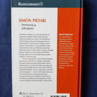Gärtner, Bertil: Simon Pietari - pikkukuva 2