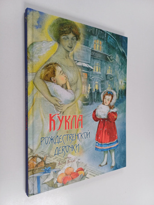 Ljudmila Piptsenko : Kukla rozhdestvenskoy devochki - iKu...