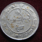 20 fen 1910 Replika Manchuria.Kiina - pikkukuva 2