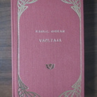 Kahlil Gibran: Vaeltaja - pikkukuva 1