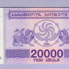 Georgia 20000 Kuponi v.1994 UNC P-46 - pikkukuva 1