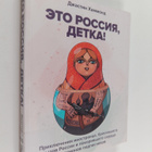 Justin Hammond : Eto Rossiya, detka! - pikkukuva 1