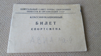 CCCP: urheilijan luokituskortti