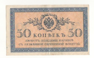 Venäjä 50 kopekka 1915-1917