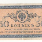 Venäjä  50 kopekka 1915-1917 - pikkukuva 1
