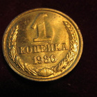 1 kopeekka 1986 Neuvostoliitto-Soviet Union - pikkukuva 1
