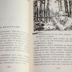1.p. 1949 Erämies - Riistamailta ja kalavesiltä - pikkukuva 3